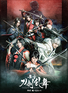 舞台『刀剣乱舞』維伝 朧の志士たち Blu-ray/DVD