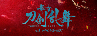 心伝 つけたり奇譚の走馬灯