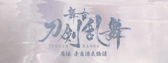 禺伝 矛盾源氏物語～再演～