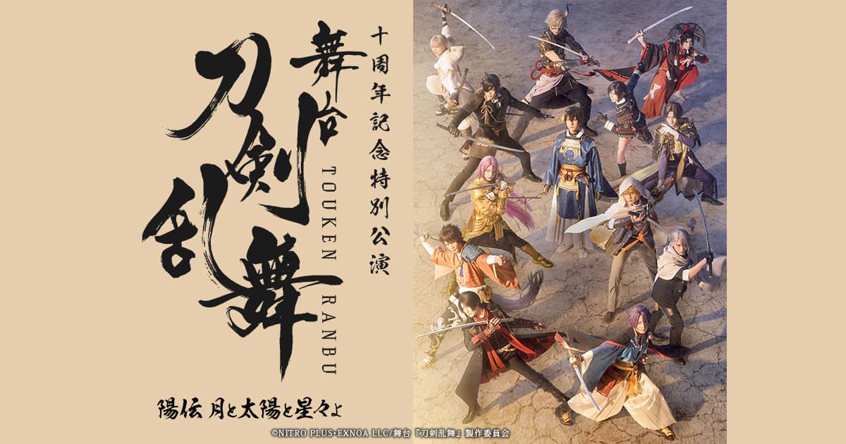 BLU-RAY / DVD｜舞台『刀剣乱舞』