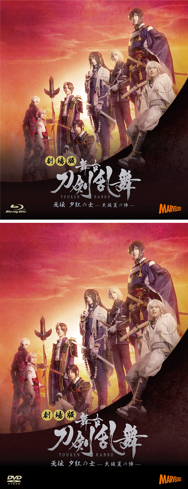 劇場版 舞台『刀剣乱舞』无伝 夕紅の士 -大坂夏の陣-