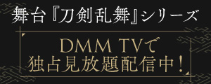 DMM.comで好評配信中！