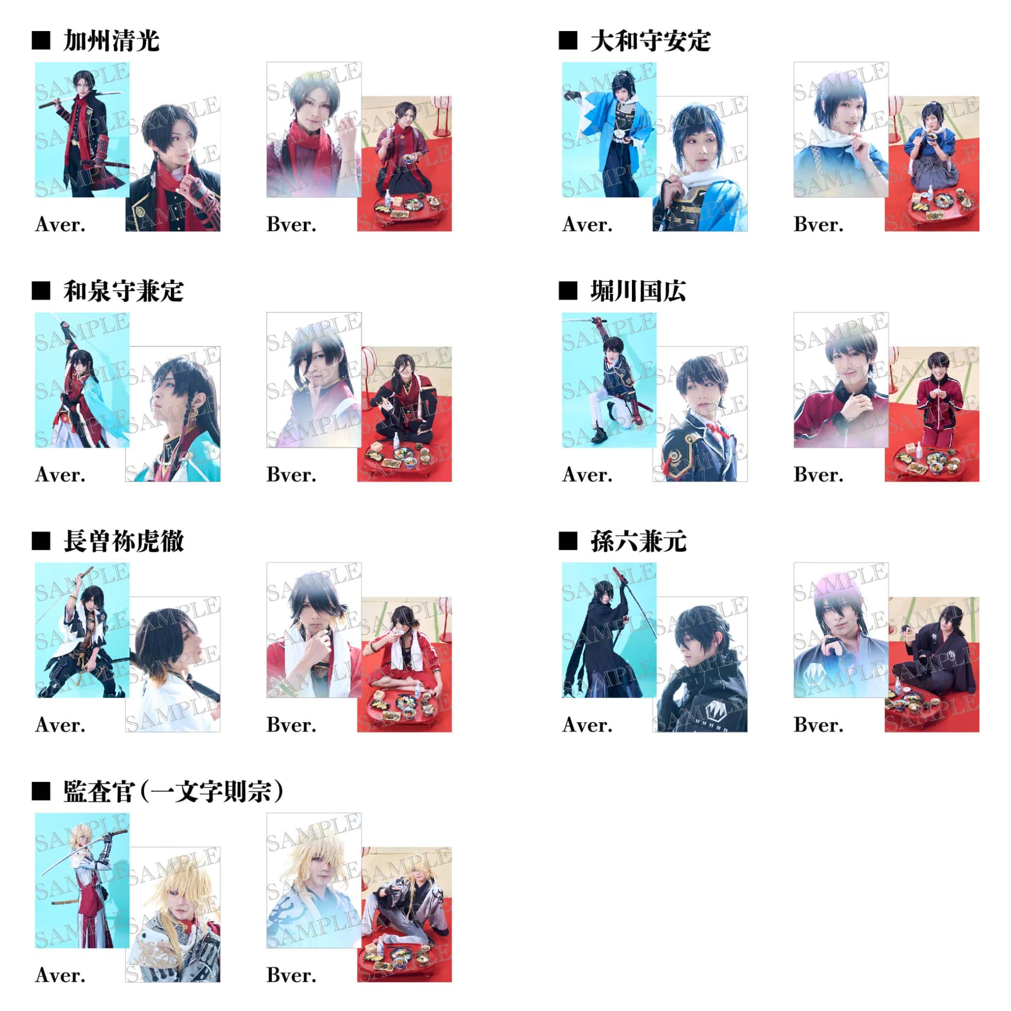 舞台『刀剣乱舞』心伝 つけたり奇譚の走馬灯 個人ブロマイド（刀剣男士）