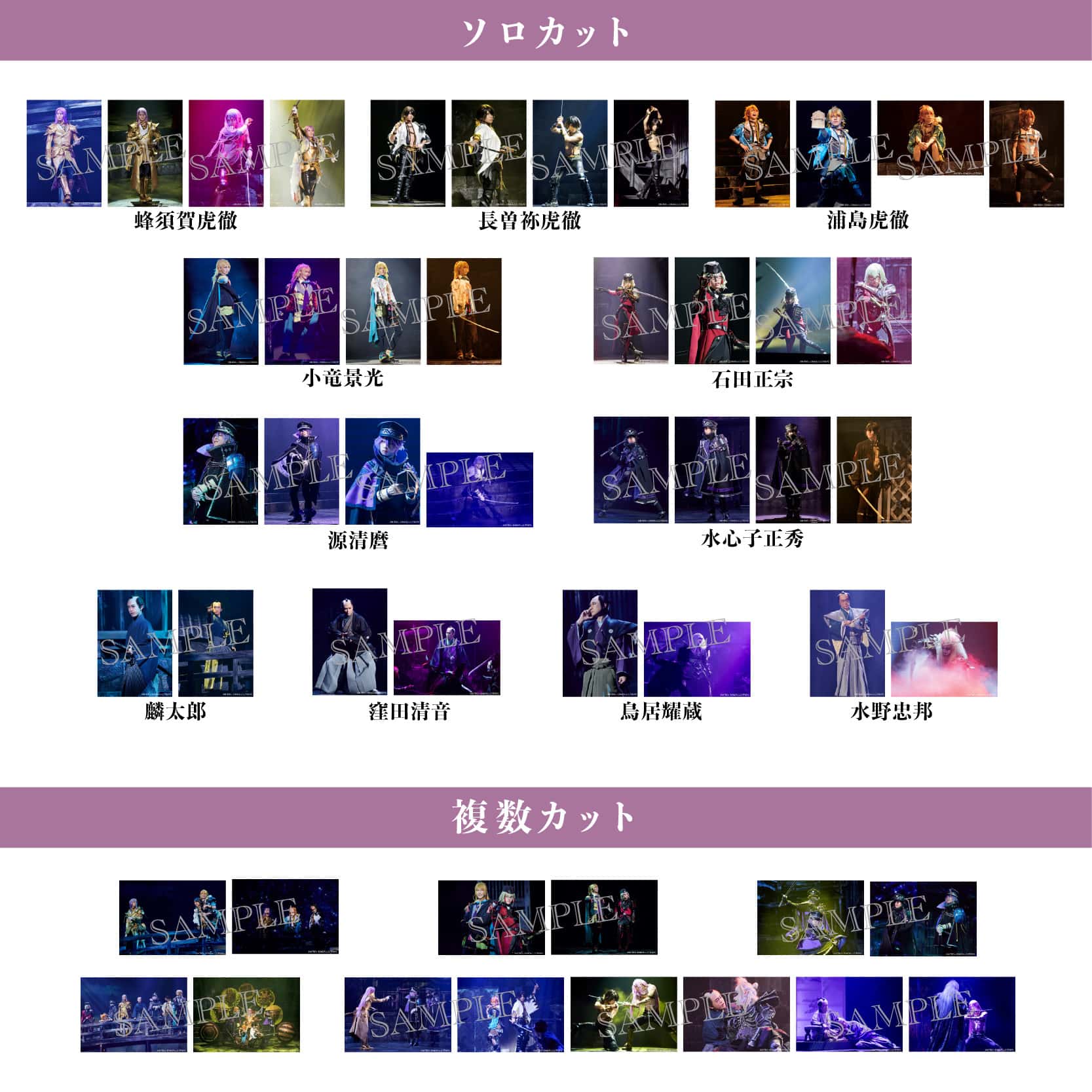 舞台『刀剣乱舞』士伝 真贋見極める眼セブンプリント