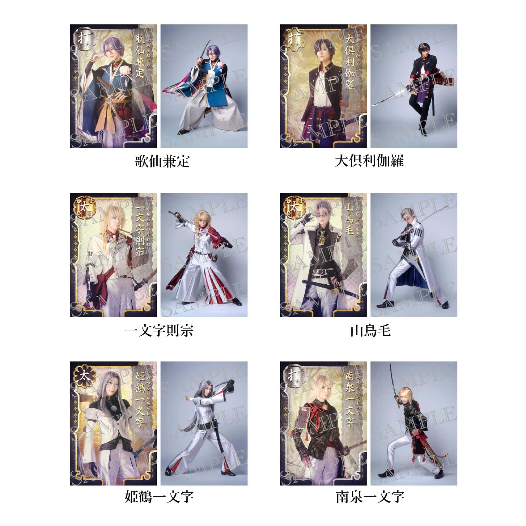 舞台『刀剣乱舞』禺伝矛盾源氏物語〜再演〜 刀帳ブロマイド