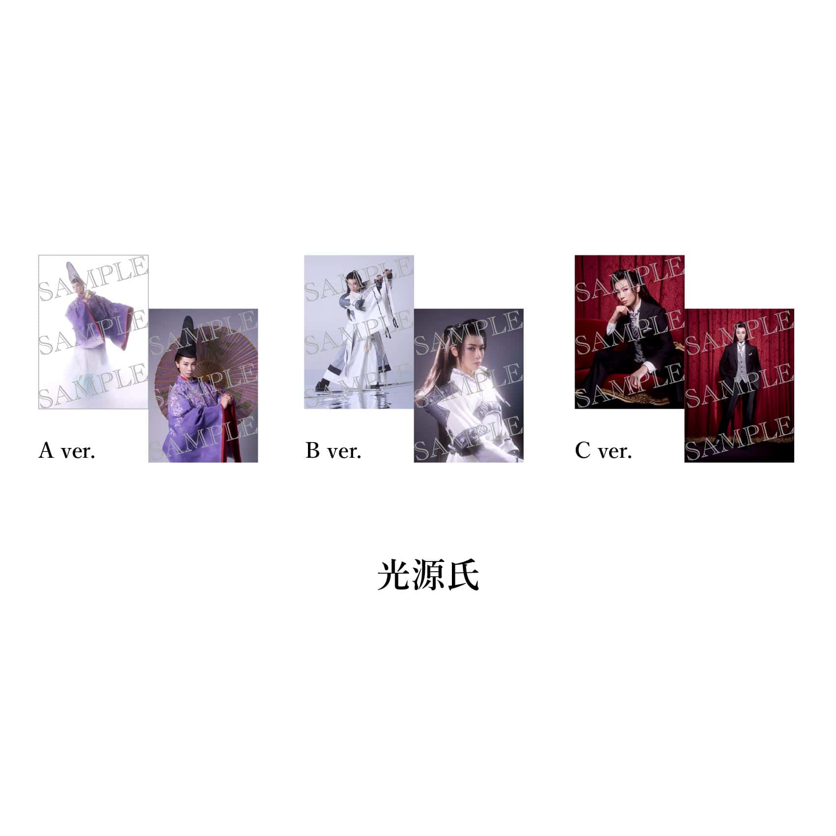 舞台『刀剣乱舞』禺伝 矛盾源氏物語〜再演〜 個人ブロマイド（光源氏）