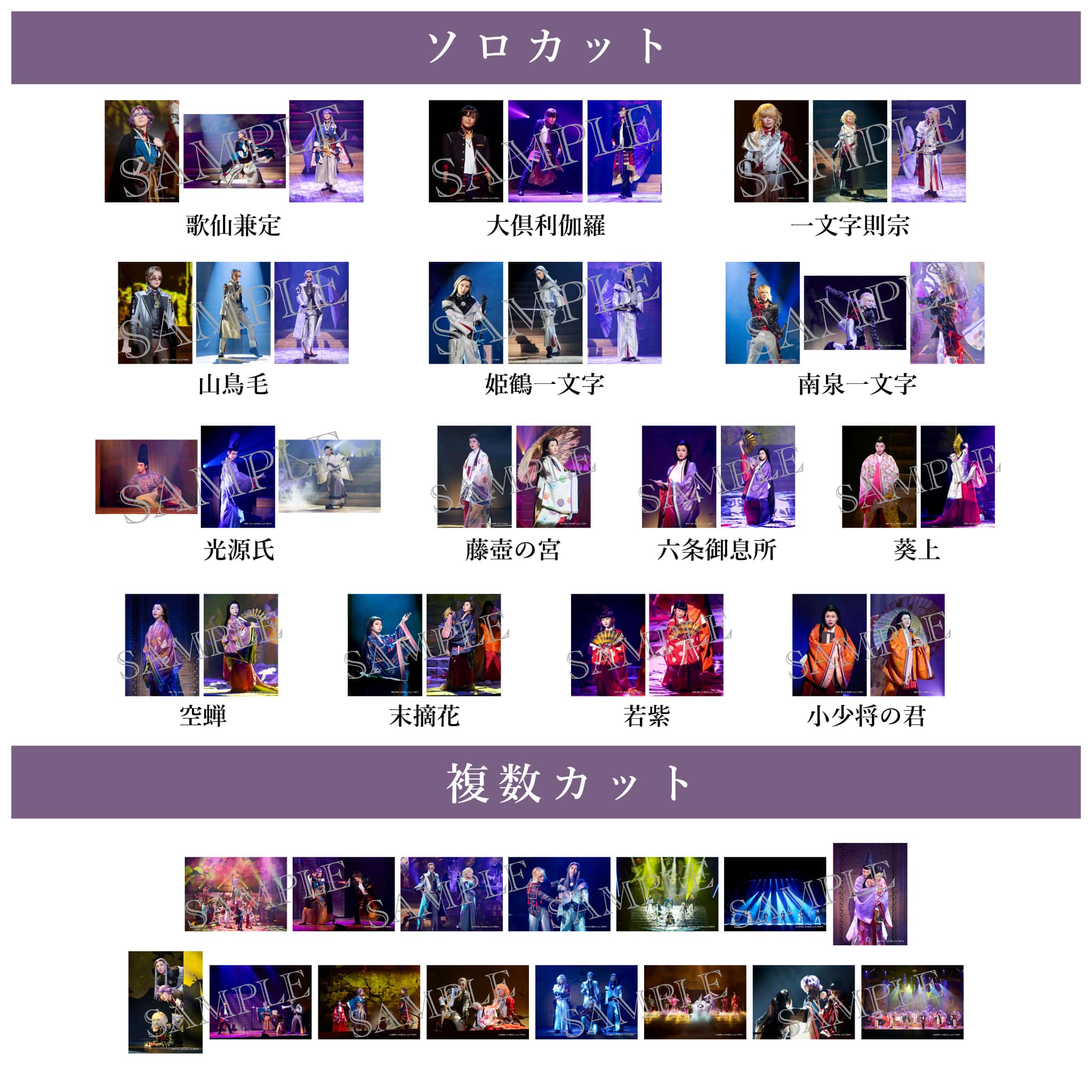 舞台『刀剣乱舞』禺伝 矛盾源氏物語〜再演〜 セブンプリント