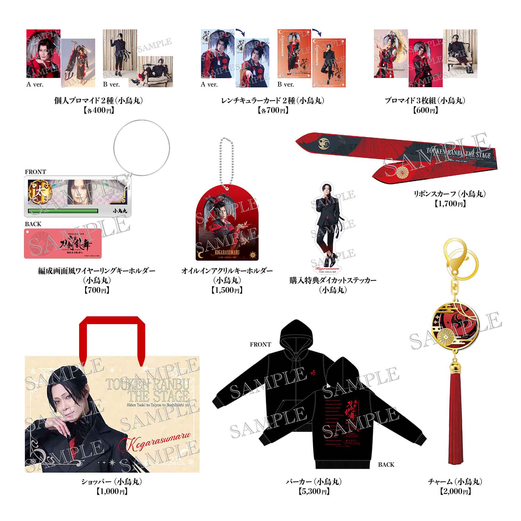 舞台『刀剣乱舞』陽伝 月と太陽と星々よ【小烏丸セット】※通販限定