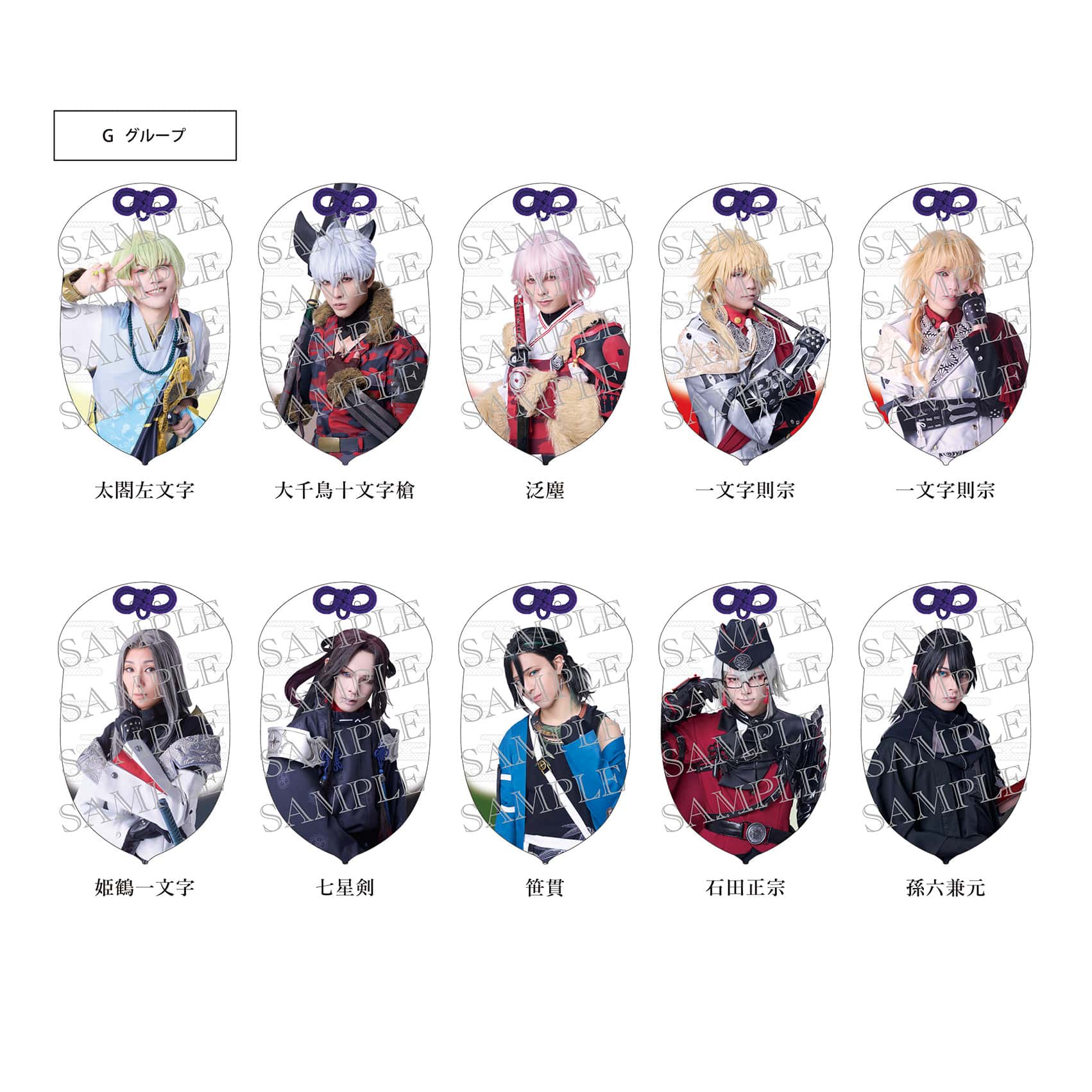 舞台『刀剣乱舞』十周年記念 どんぐりアクリルキーホルダー　Gグループ
